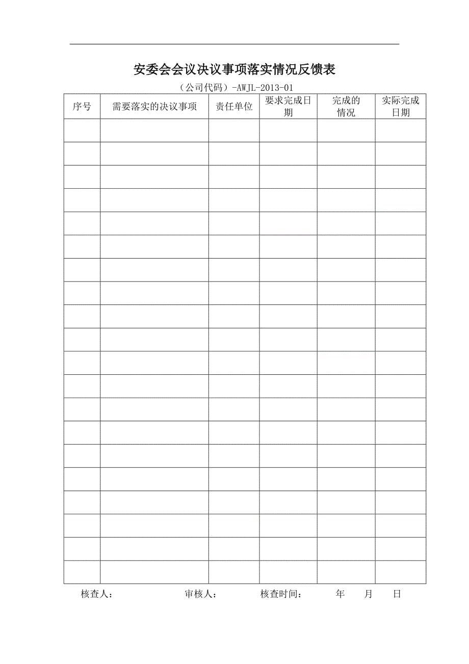 【精编】安全管理使用表_第5页