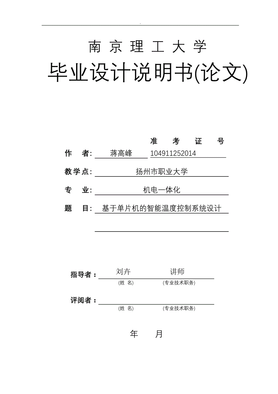 基于--单片机温度控制系统_第1页