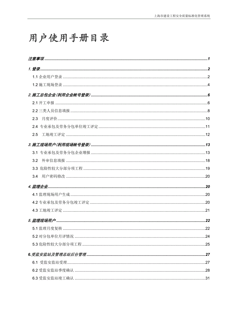 【精编】某市安全生产标准化系统用户使用手册_第2页