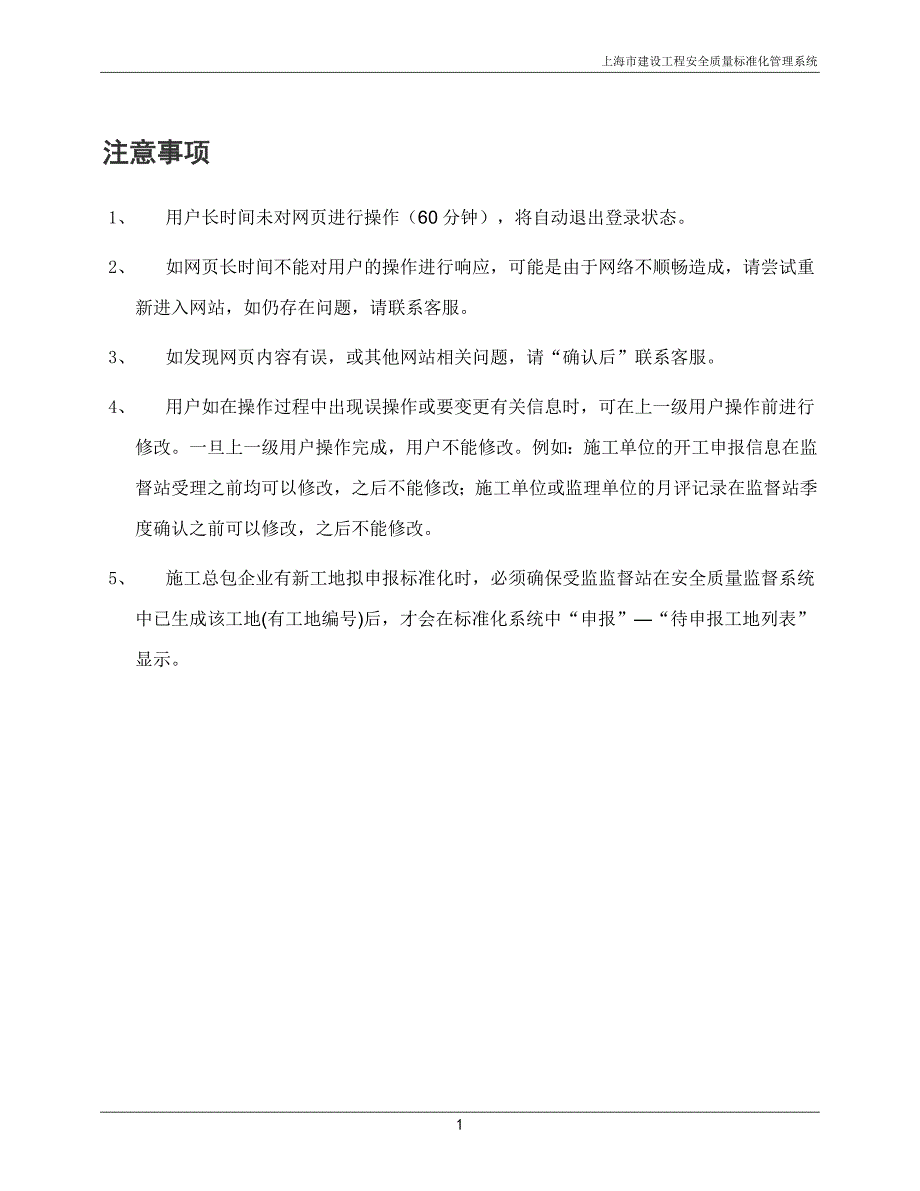 【精编】某市安全生产标准化系统用户使用手册_第4页