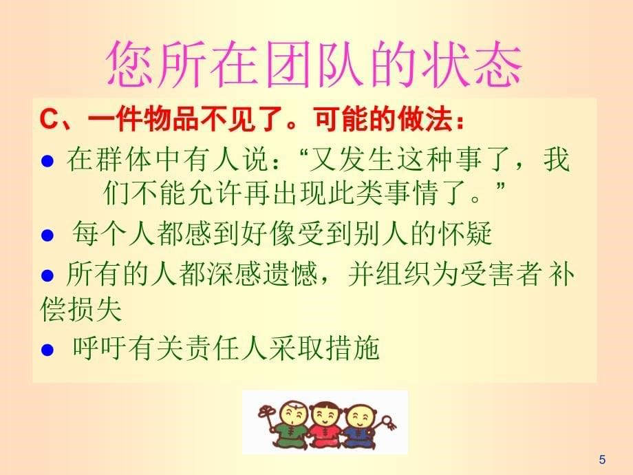 主管能力培训ppt课件.ppt_第5页