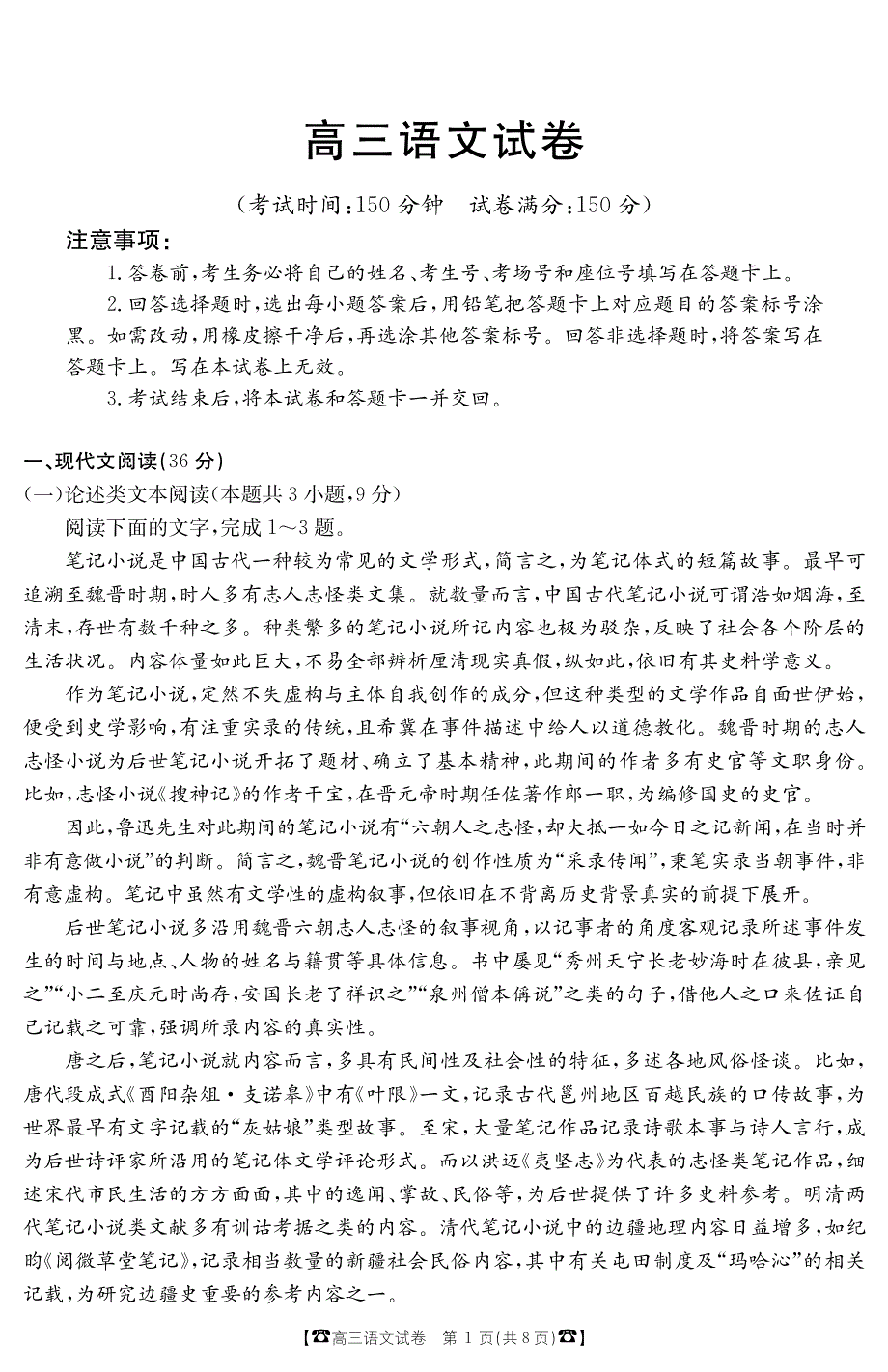 河北省保定市曲阳县永宁中学2020届高三上学期综合测试语文试卷 Word版含答案_第1页