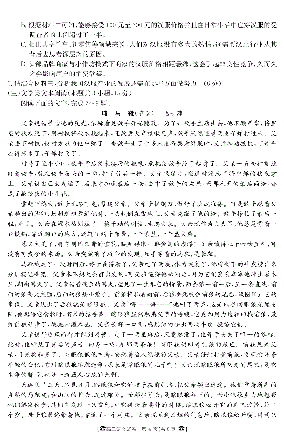 河北省保定市曲阳县永宁中学2020届高三上学期综合测试语文试卷 Word版含答案_第4页