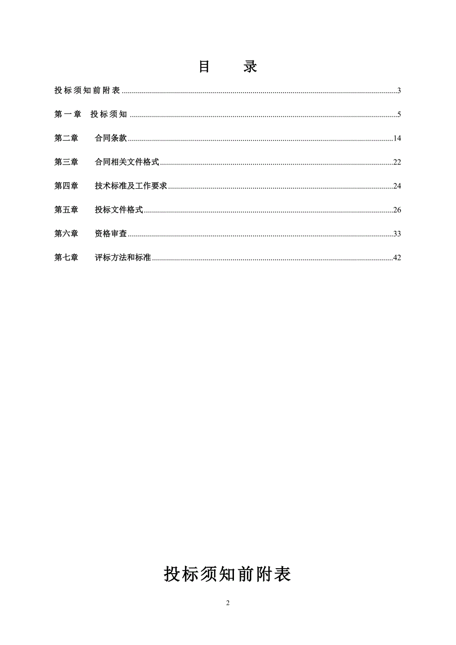 【新编】工程测绘招标文件_第2页