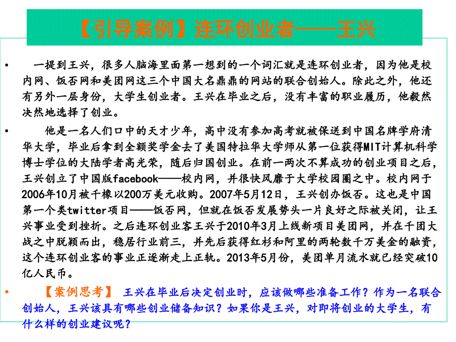 创新创业财务知识读本教学全套课件孔德兰 话题一 不得不知晓的企业那些事——企业的自画像_第2页