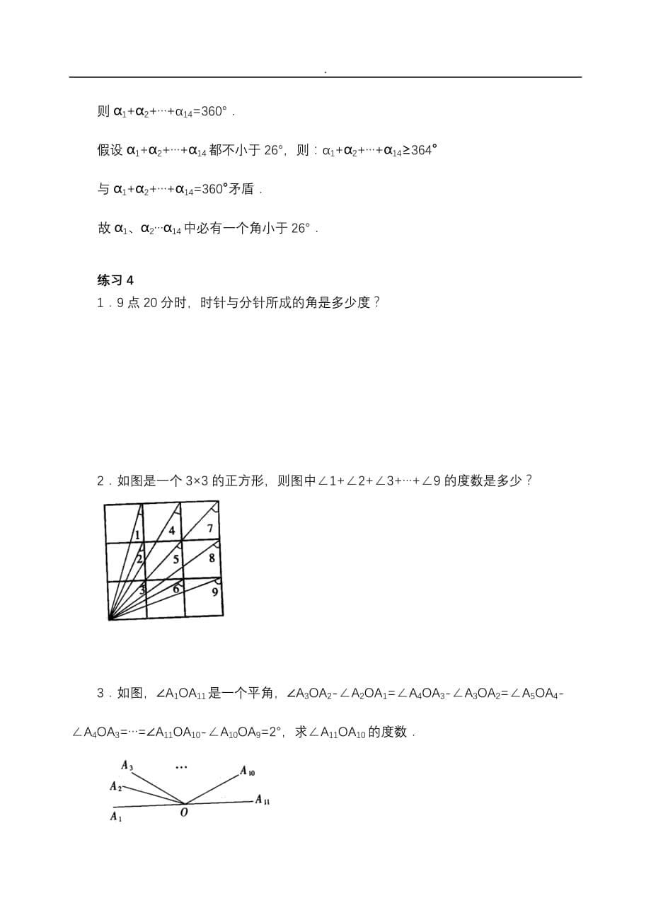 培优专题7线段和角含答案-_第5页