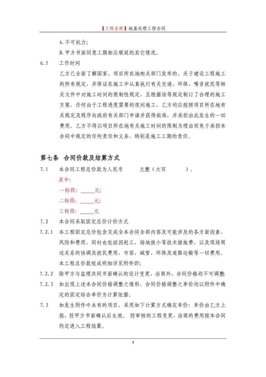 【新编】地基处理工程合同范本_第5页