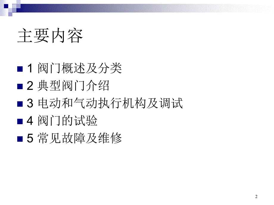 各种阀门的种类和原理ppt课件.ppt_第2页