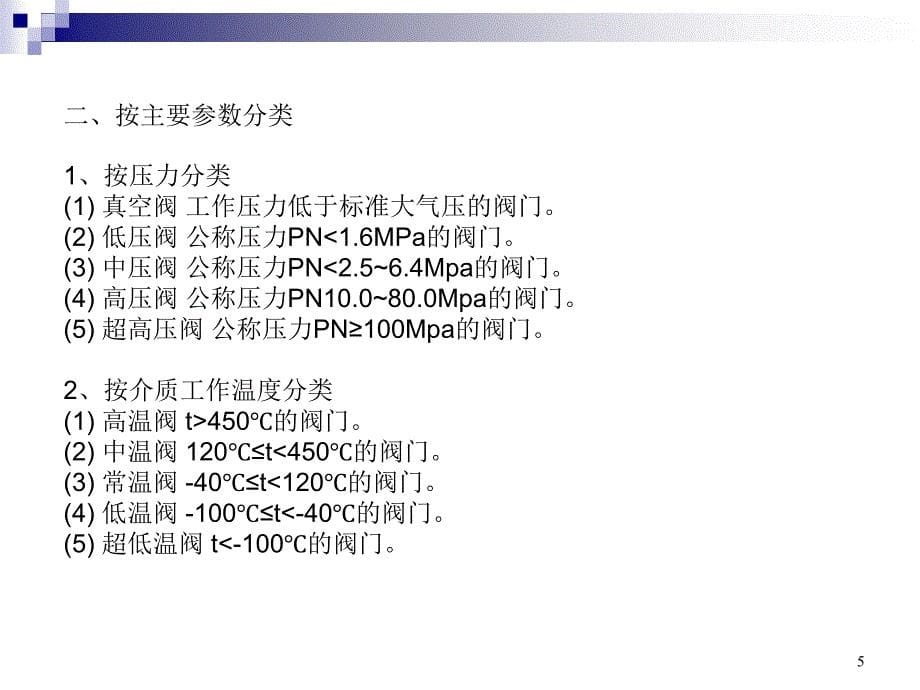 各种阀门的种类和原理ppt课件.ppt_第5页