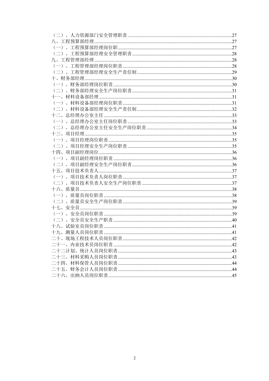 【精编】建筑企业管理制度大全_第3页