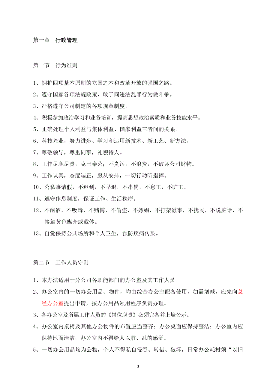 【精编】建筑企业管理制度大全_第4页