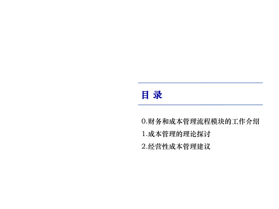 【精编】某科技集团股份有限公司成本管理流程报告_第2页