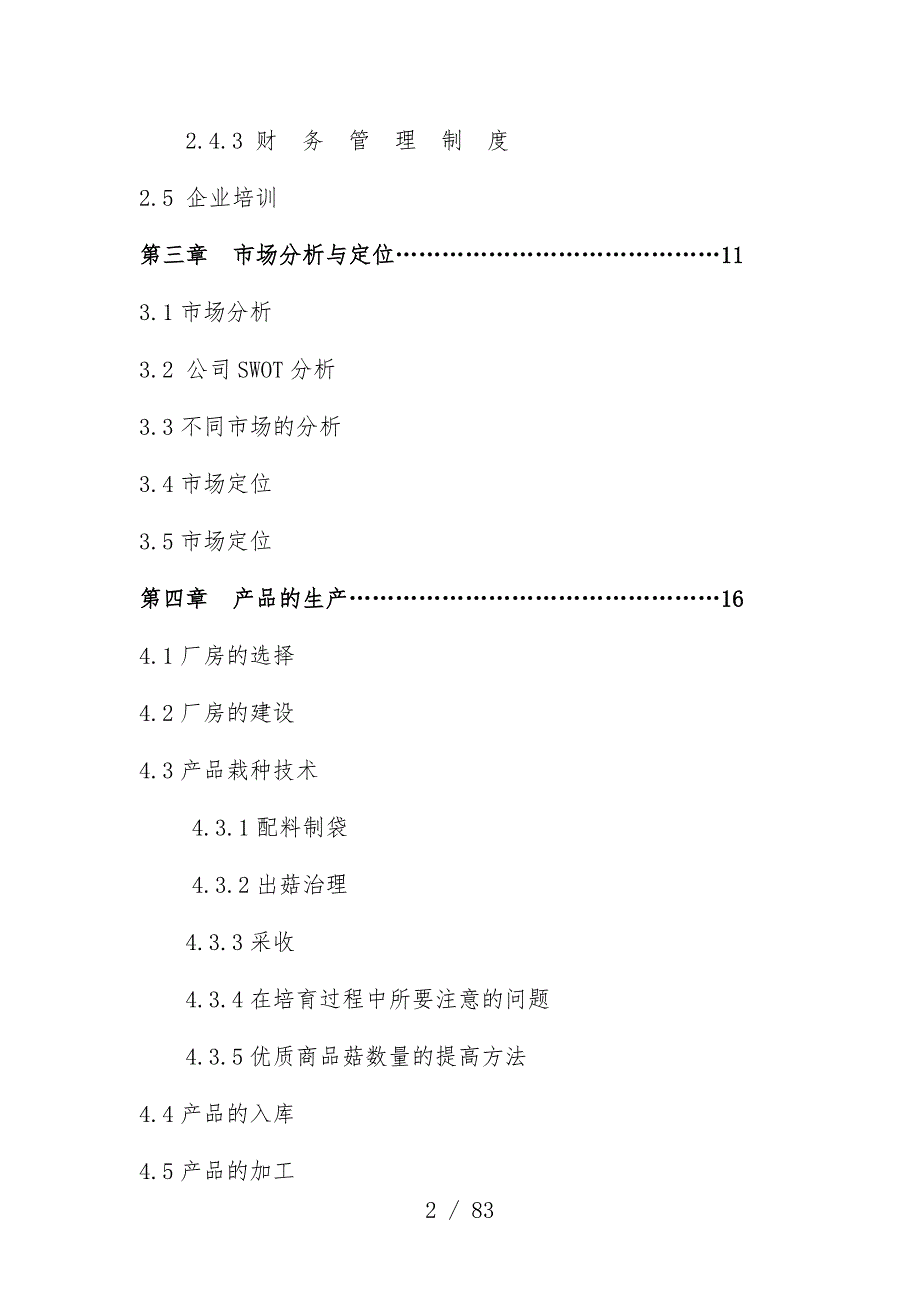 生态农业有限公司企业规划书范本_第3页