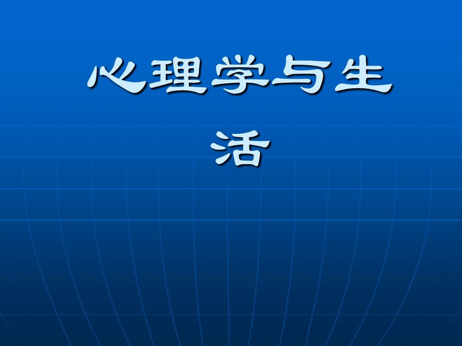 心理学概述 医学PPT.ppt_第1页