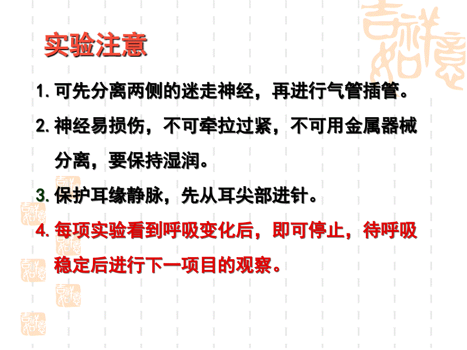 体内外多种刺激对呼吸运动调节的影响wu_第4页