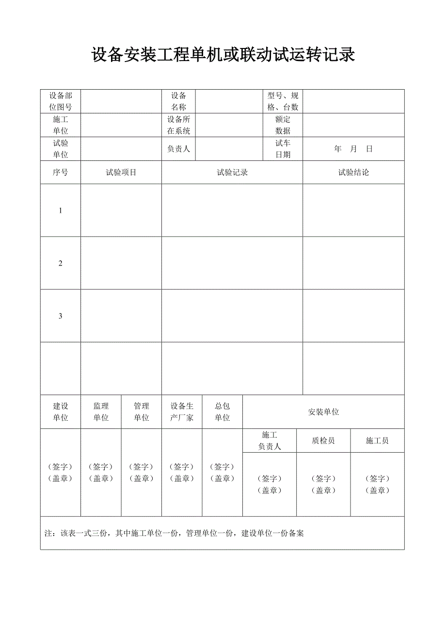 【精编】污水处理厂工程验收表格_第3页