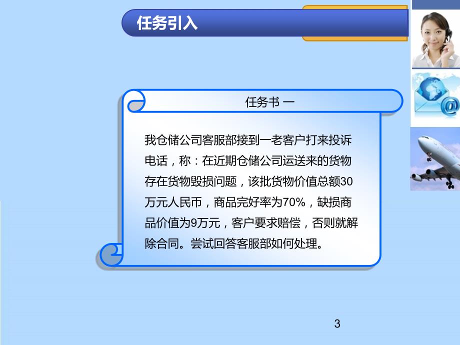 认识物流客户服务的重要性ppt课件.pptx_第3页