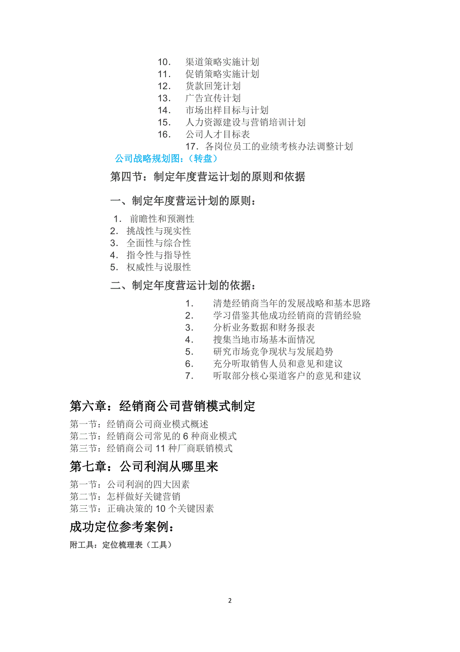 【精编】公司化系统之定战略教材_第2页