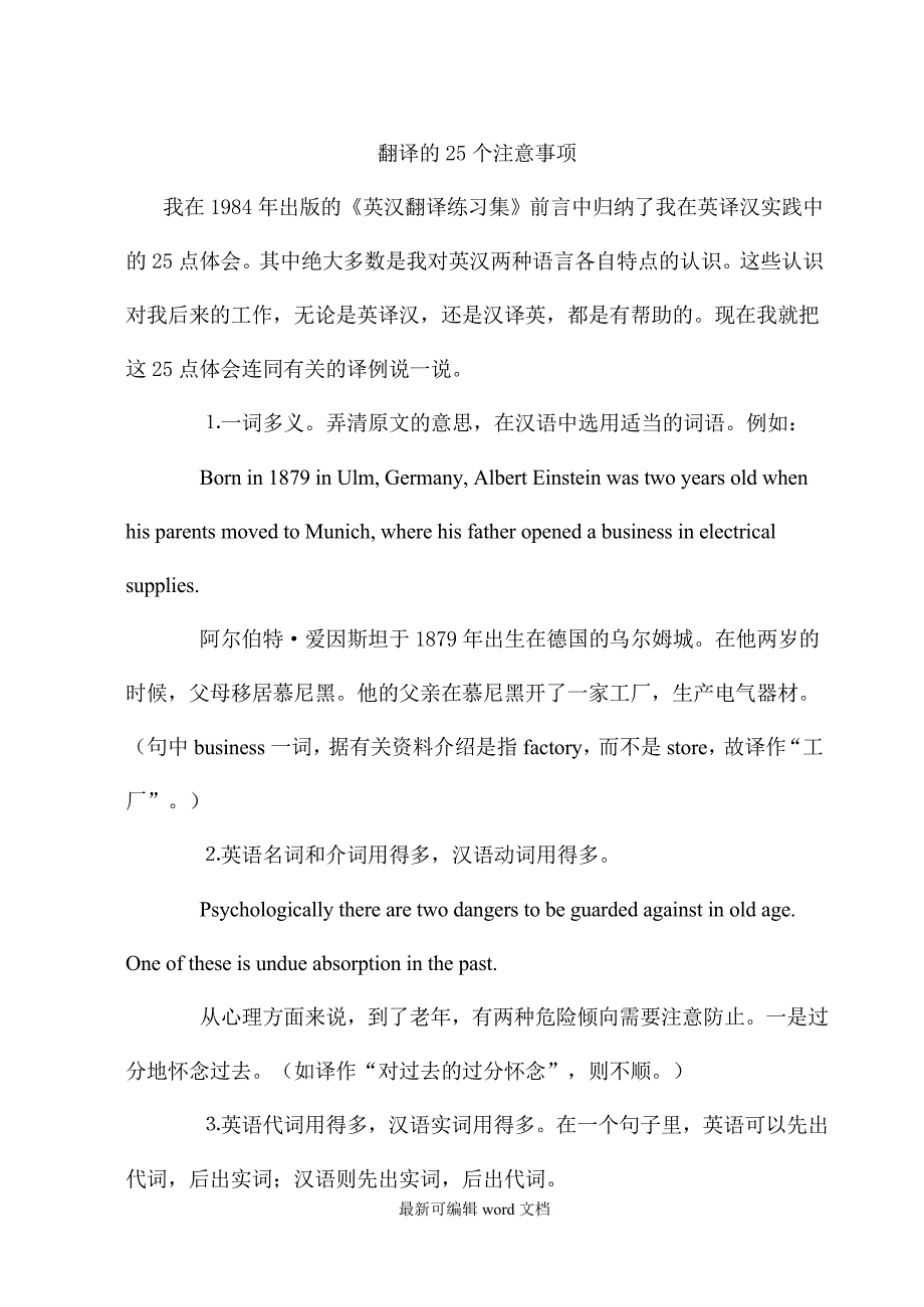 翻译的个注意事项.doc_第1页