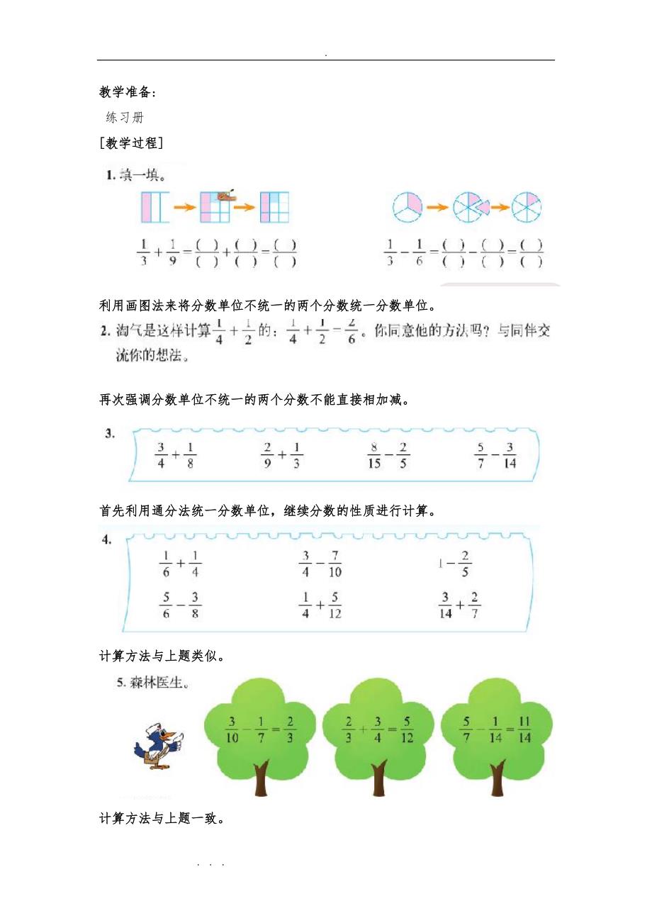 五年级数学（下册）教（学）案(最新北师大版)_第4页