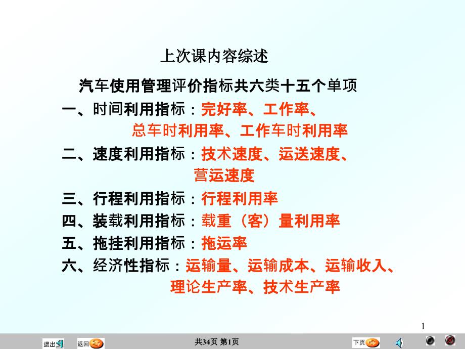 汽车应用成本分析ppt课件.ppt_第1页