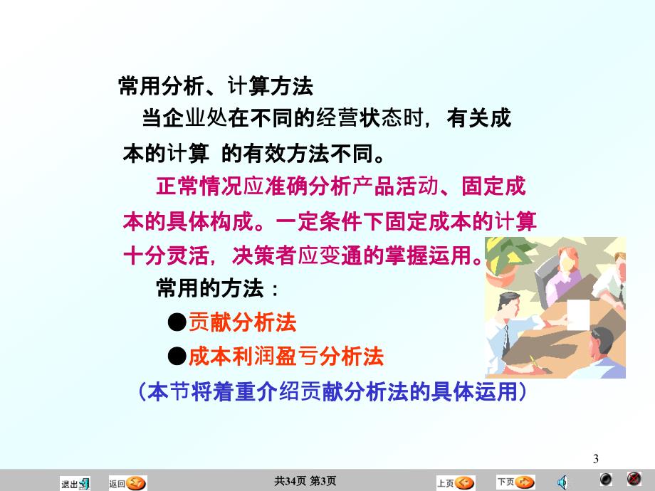 汽车应用成本分析ppt课件.ppt_第3页