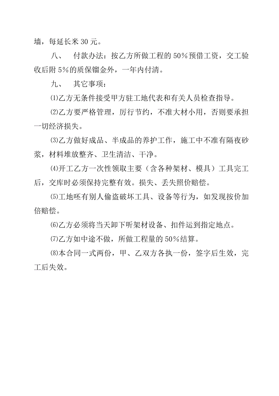 【精编】各种合同汇总培训课件_第2页