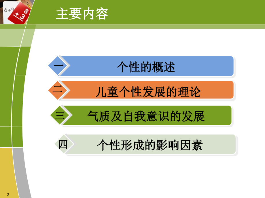 儿童个性的发展ppt课件.ppt_第2页