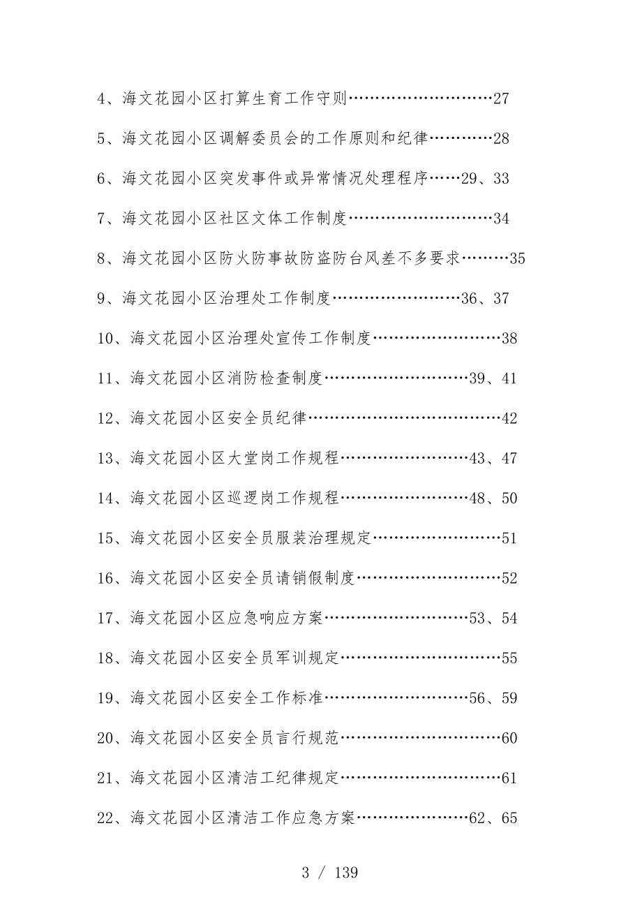 建设深圳市安全文明小区汇报文件_第3页