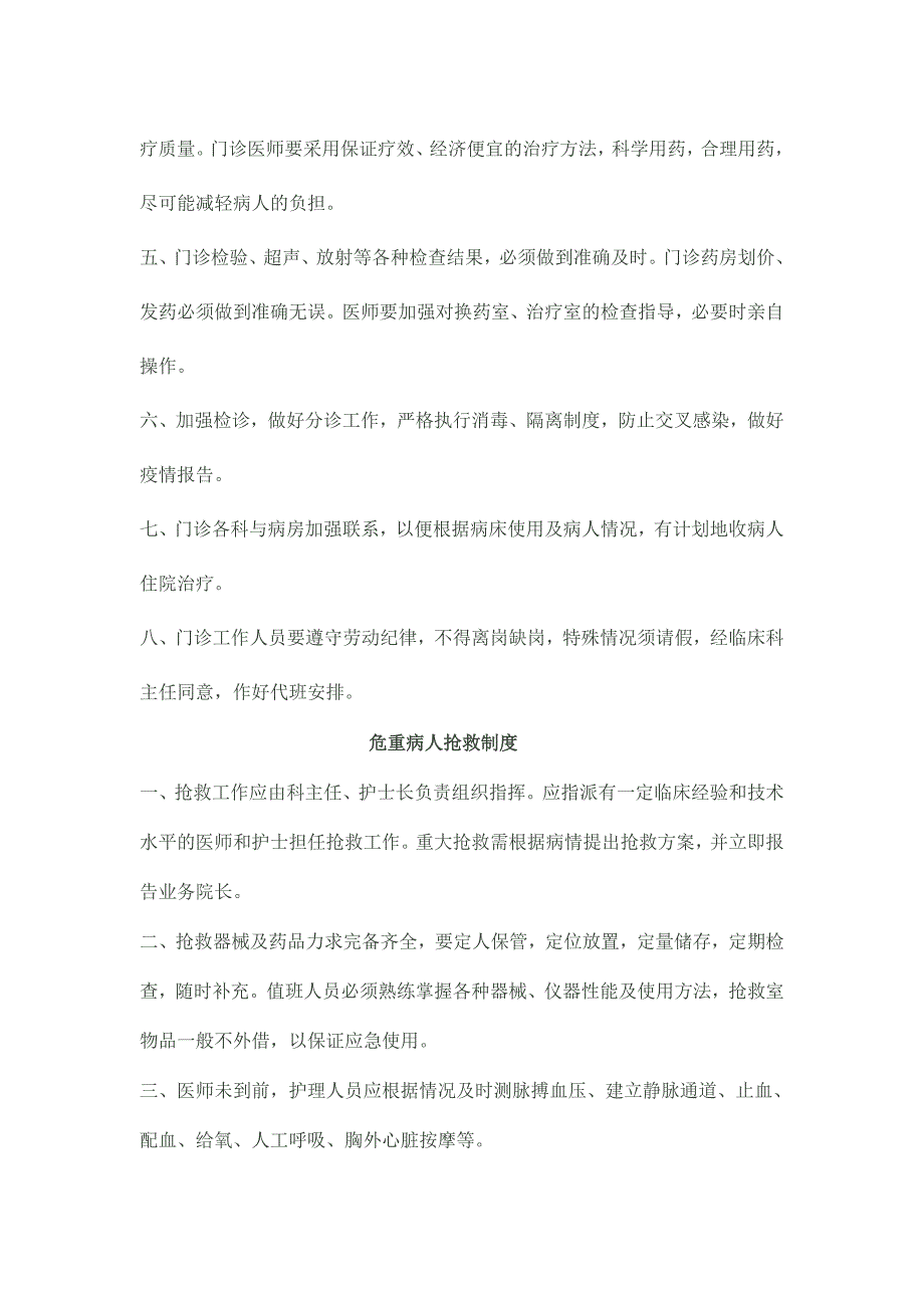 【精编】产科制度大全_第4页