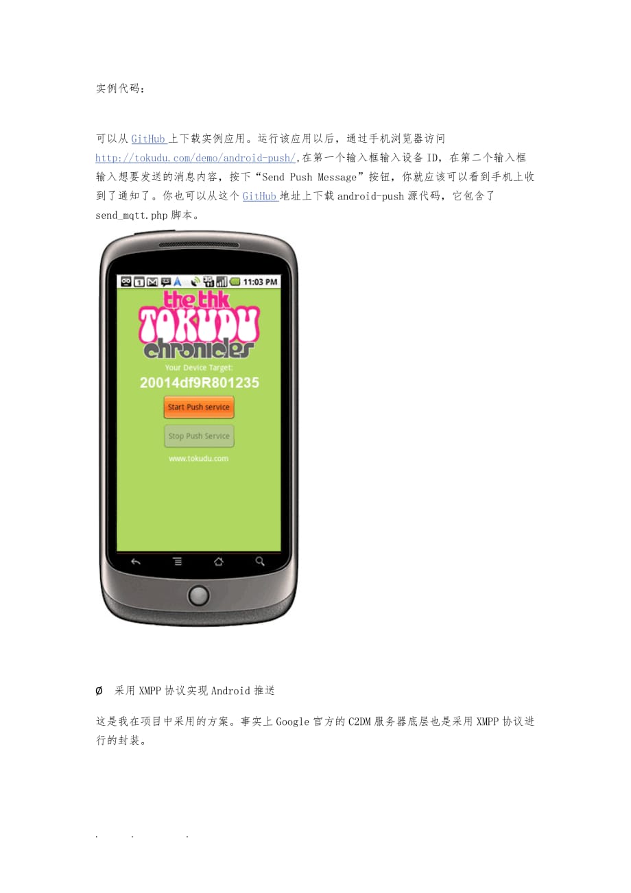 Android服务器推送技术_第3页