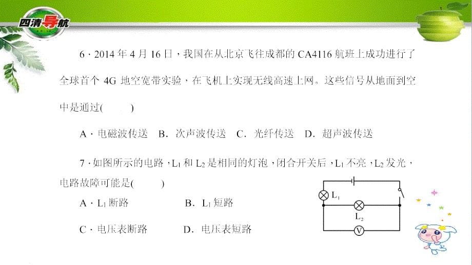 九下物理沪科 习题课件单元清7_第5页