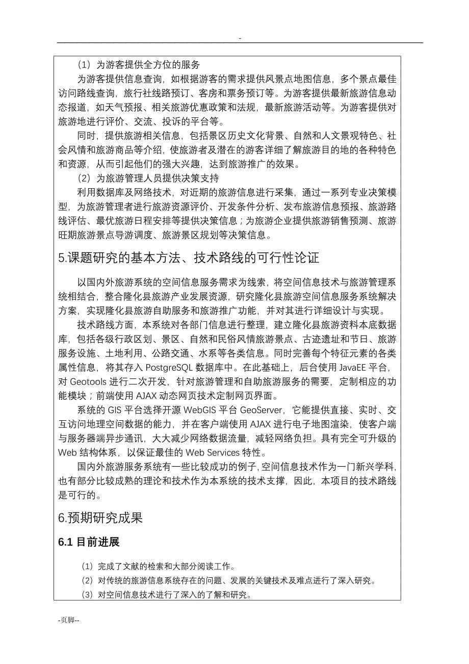 保利建设集团苏州分公司施工现场管理系统的设计与实现开题报告_第5页