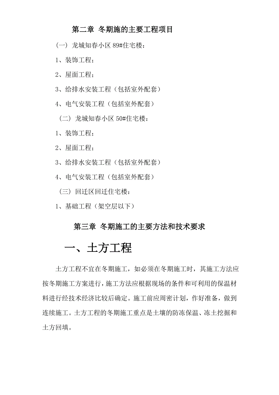 【精编】某小区冬期施工组织设计_第4页