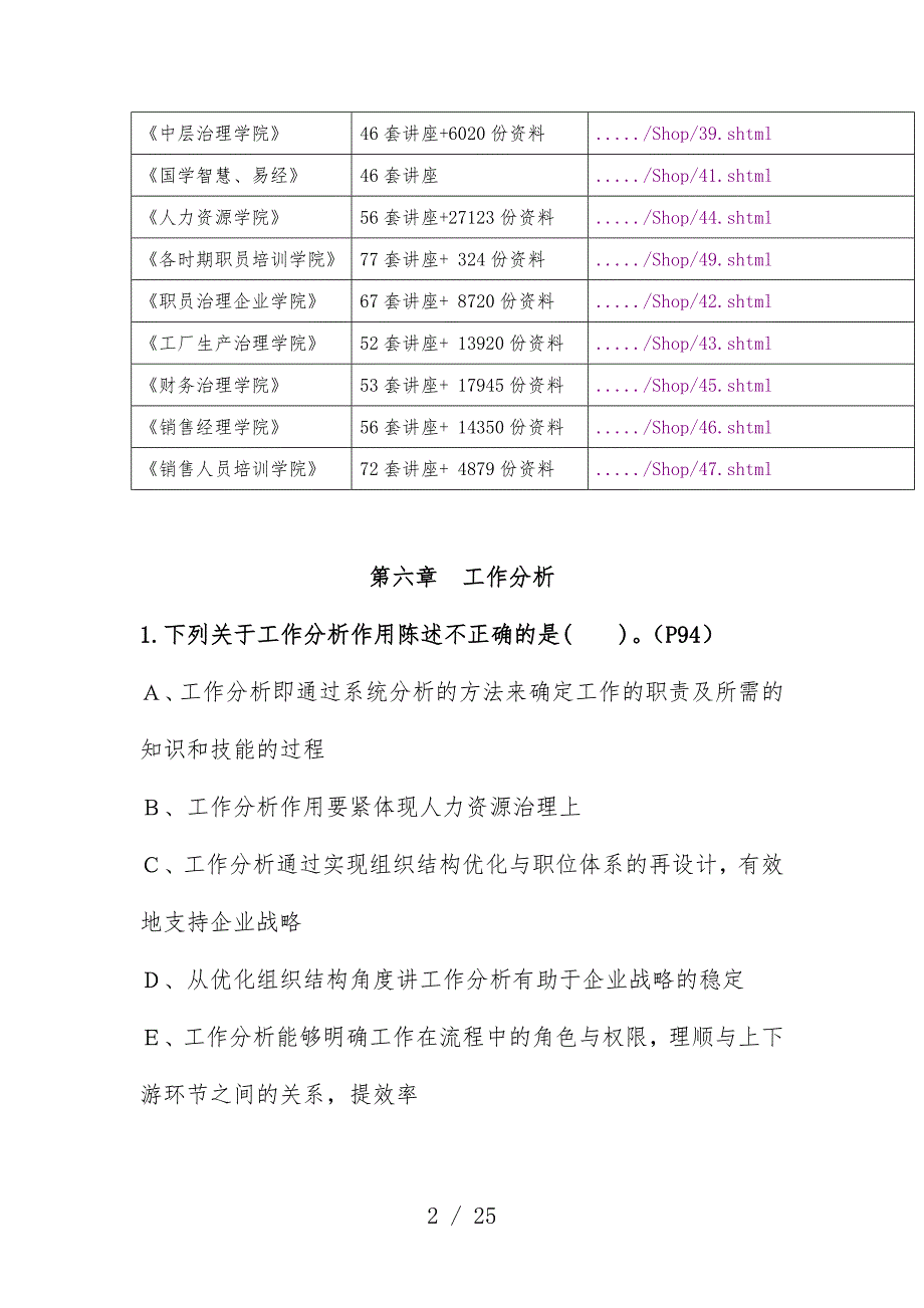 工作分析基础知识测试题_第2页