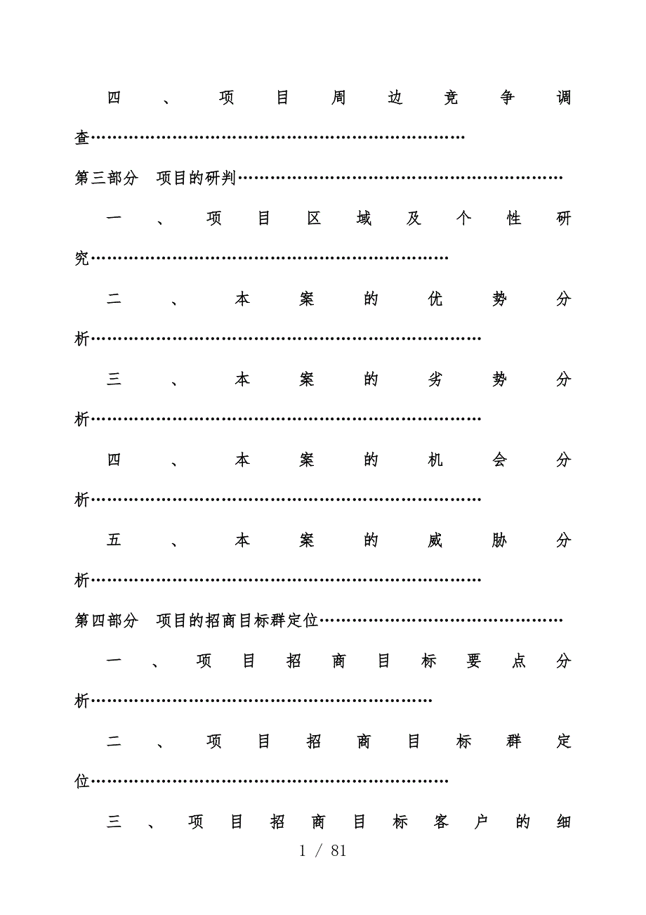 浙江大学科技园项目招商规划全案_第2页