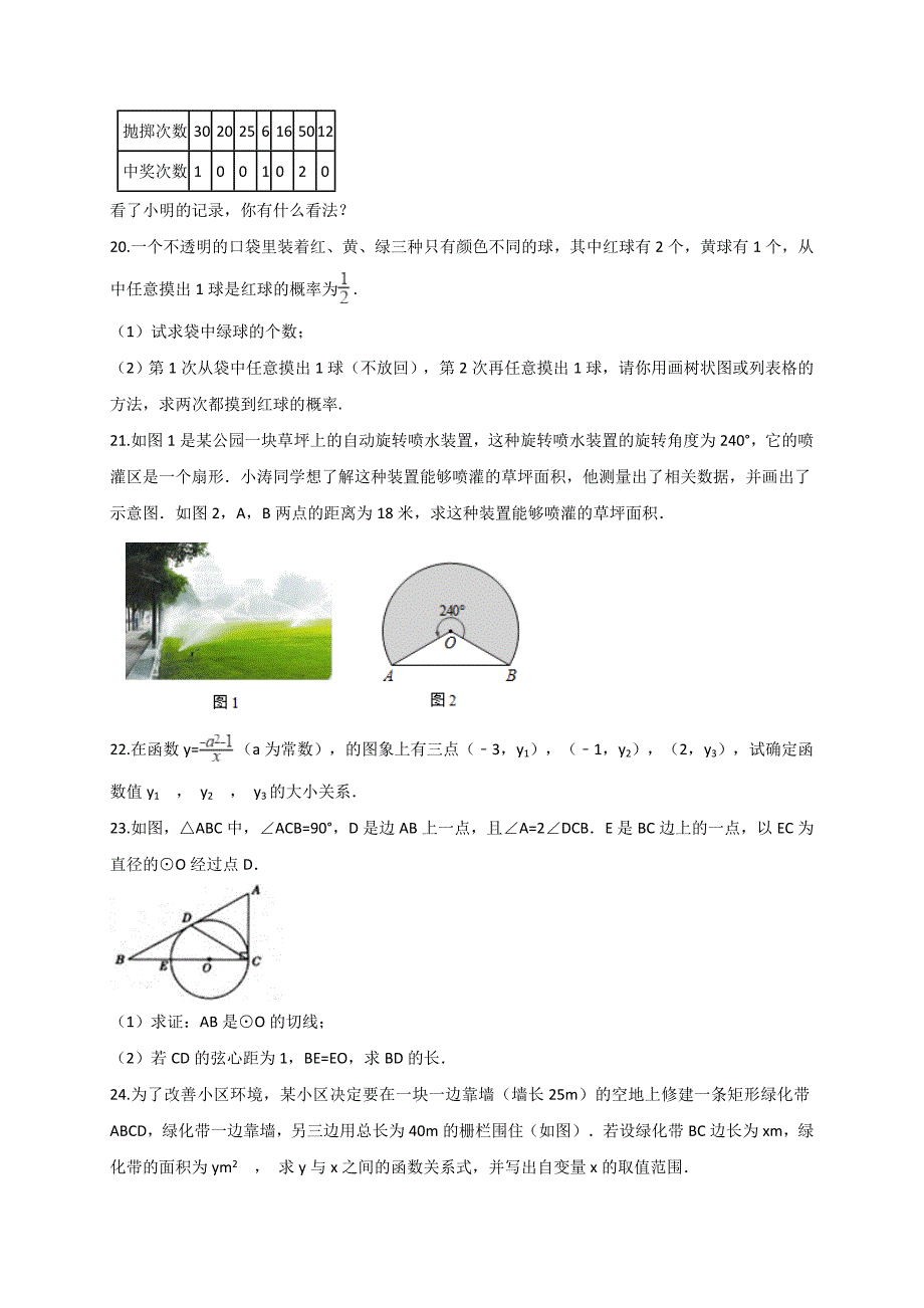 山东省德州市乐陵市2018届九年级上期末模拟数学试卷（含答案）_第3页