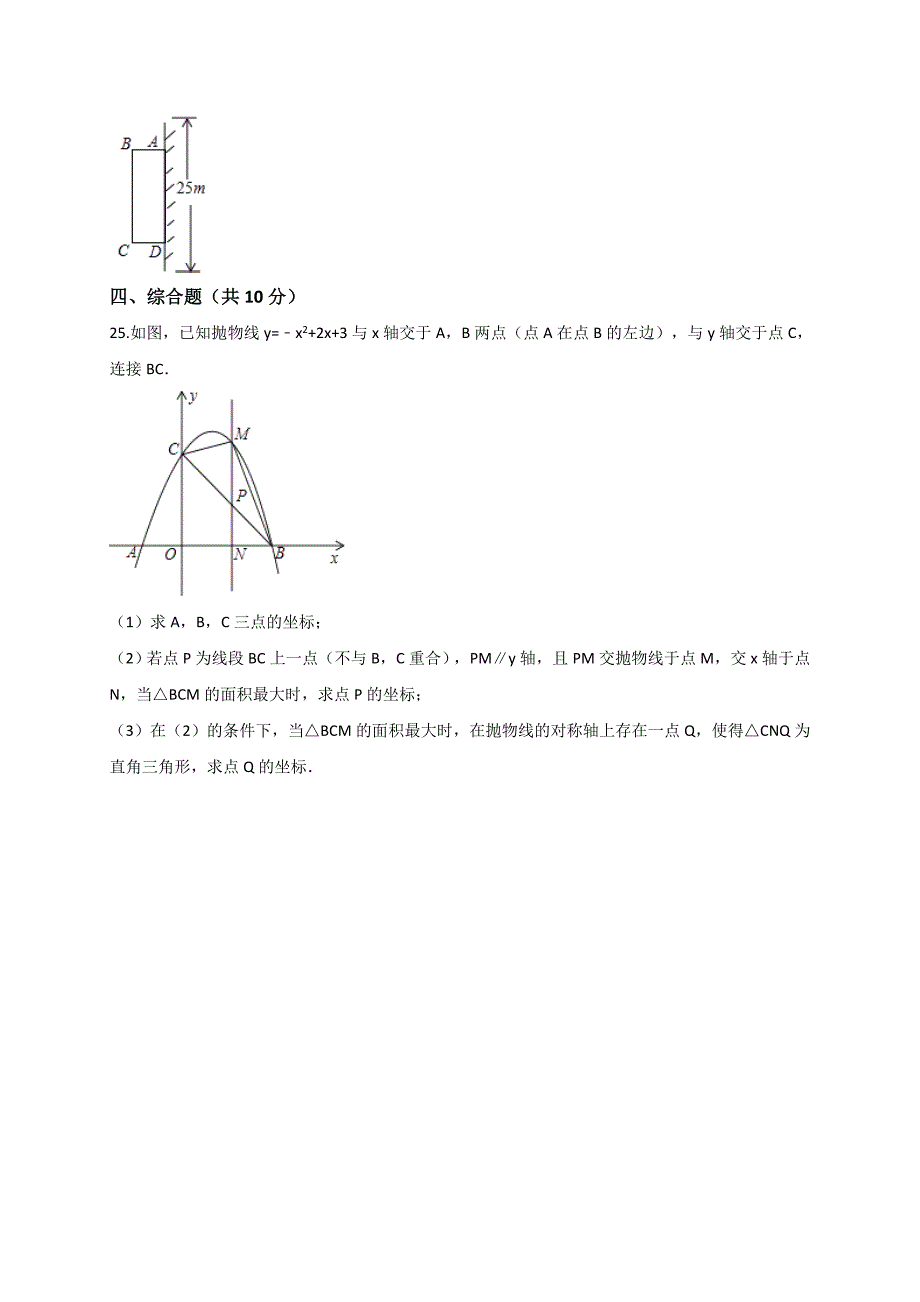 山东省德州市乐陵市2018届九年级上期末模拟数学试卷（含答案）_第4页