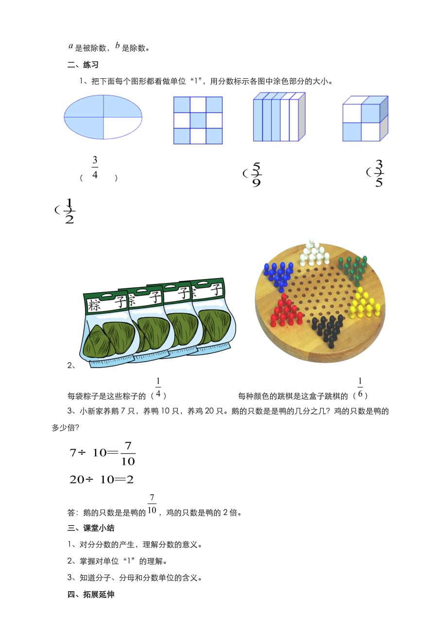 人教版小学数学五年级下册《分数的意义》教案_第2页