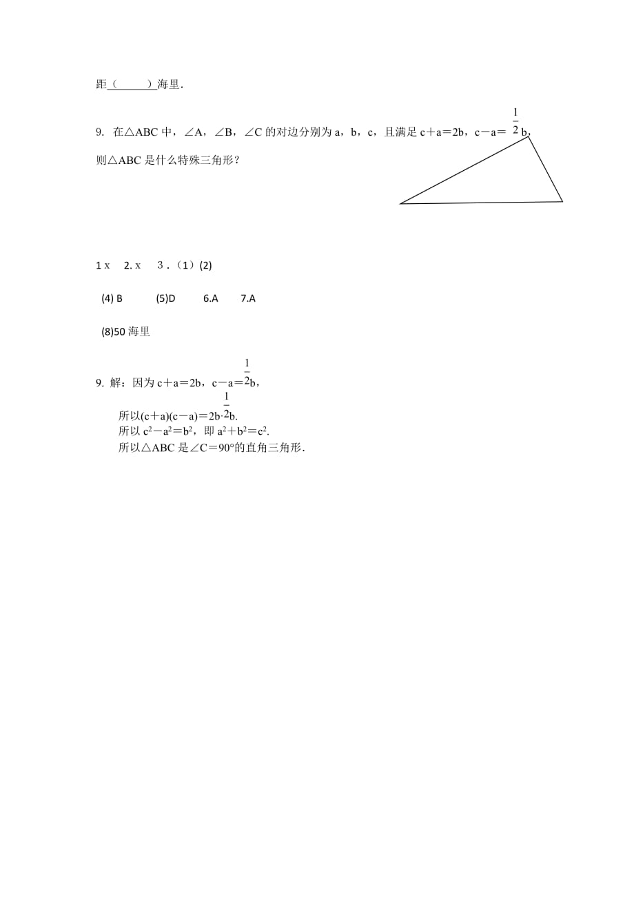 勾股定理及逆定理习题及答案_第2页