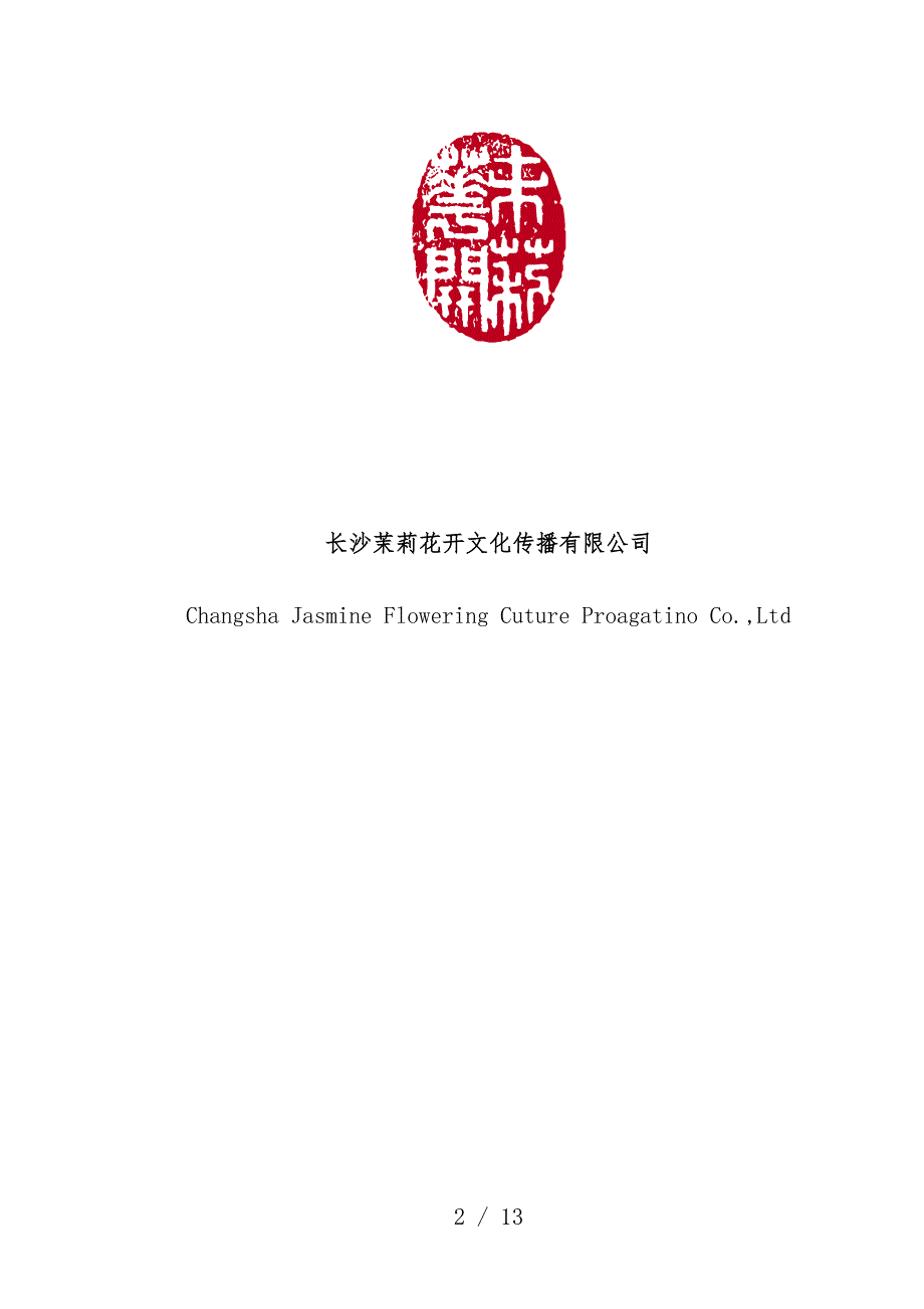 百货商场手机短信群发宣传推广建议_第2页