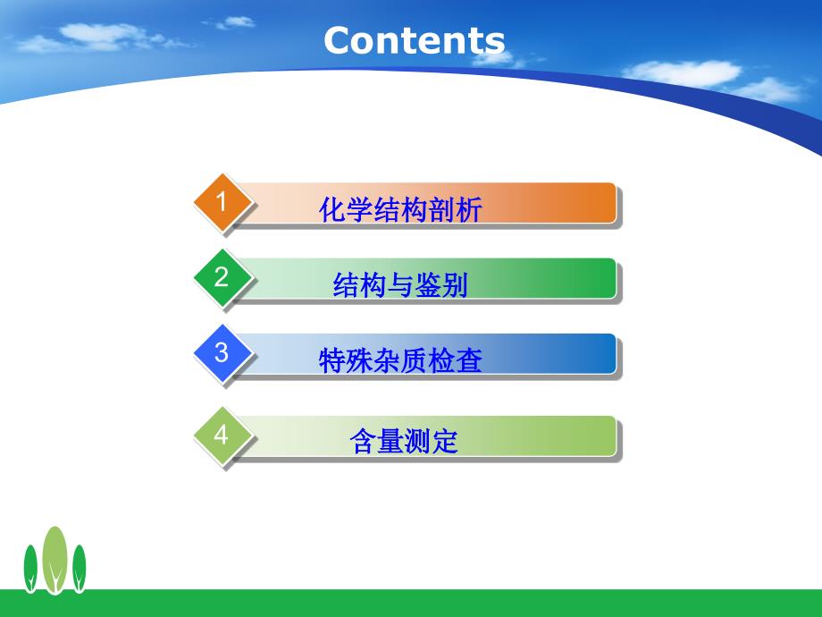 药物分析05第五章 巴比妥类药物_第3页