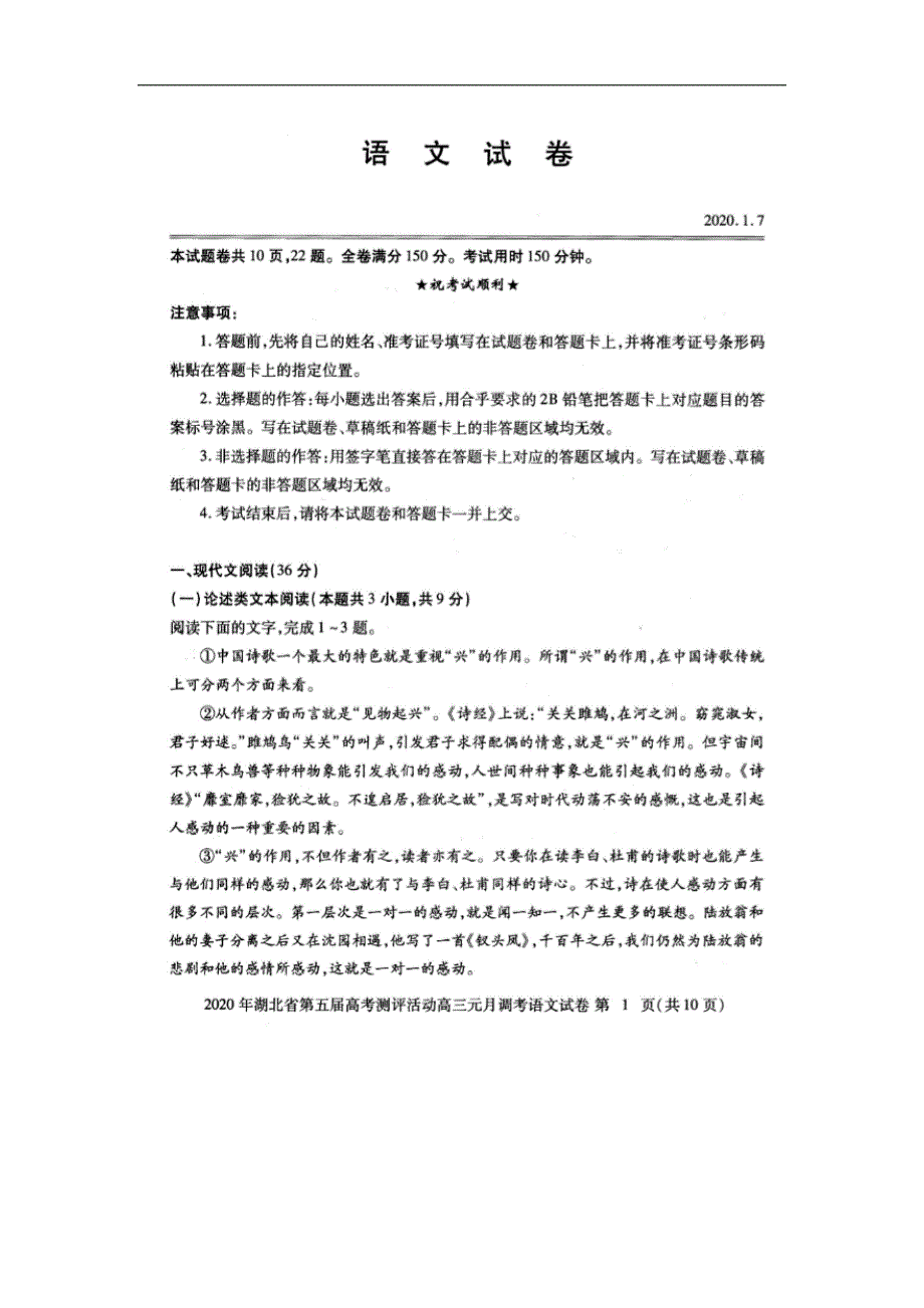 湖北省2020届高三上学期期末考试语文试卷 PDF版含答案_第1页
