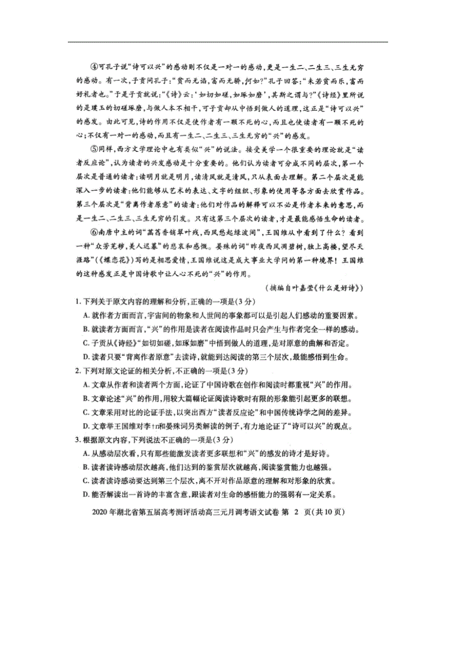 湖北省2020届高三上学期期末考试语文试卷 PDF版含答案_第2页