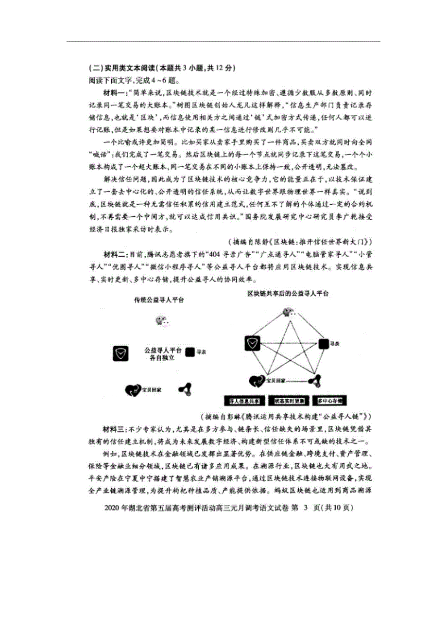 湖北省2020届高三上学期期末考试语文试卷 PDF版含答案_第3页