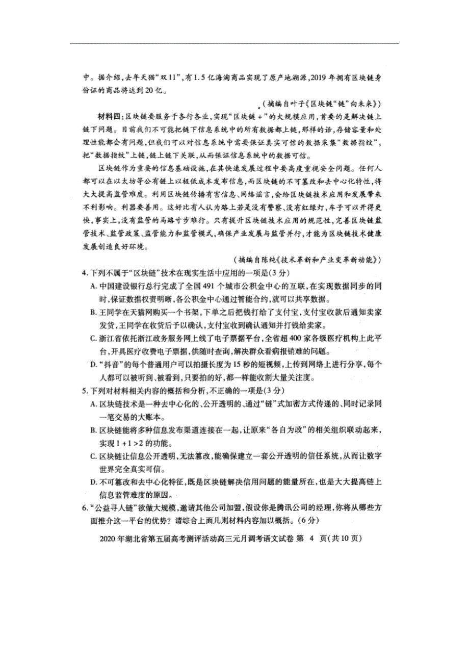 湖北省2020届高三上学期期末考试语文试卷 PDF版含答案_第4页