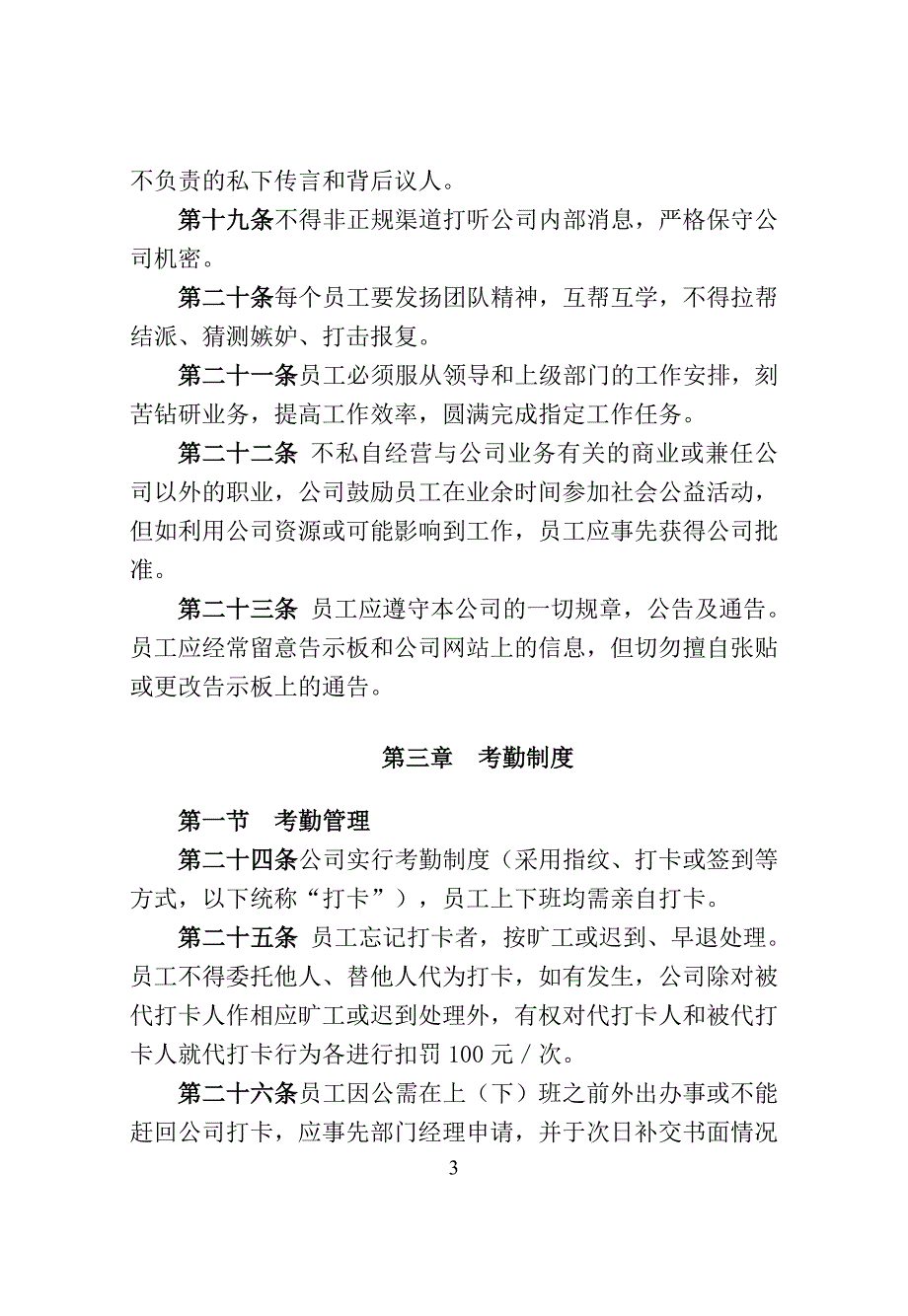 【新编】人力资源管理制度范本_第4页