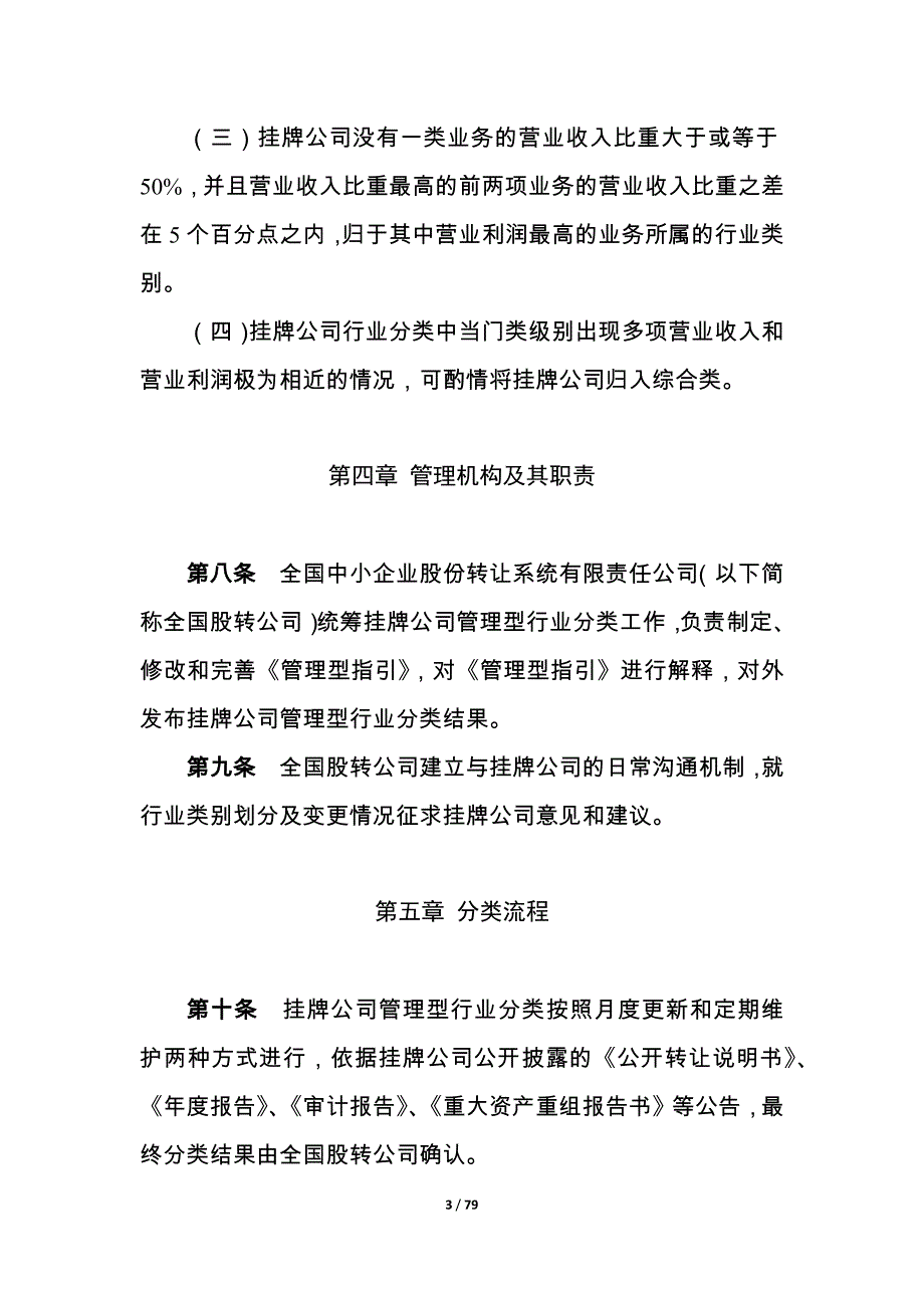 新三板挂牌公司股份转让限制有哪些_第3页