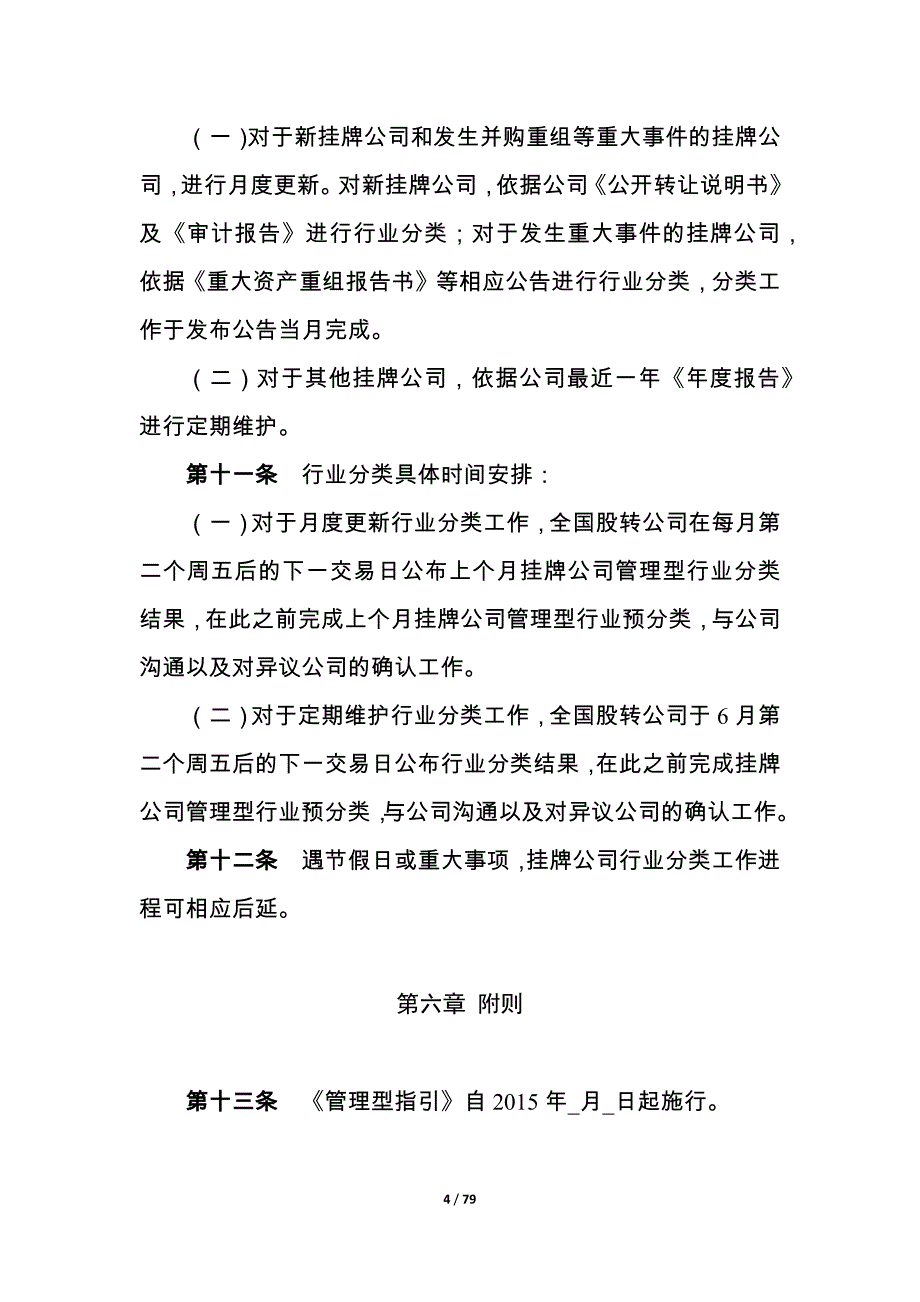 新三板挂牌公司股份转让限制有哪些_第4页