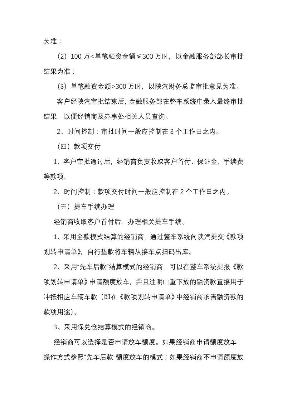 融资租赁操作流程_第4页